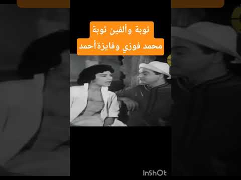 توبة وألفين توبة محمد فوزي وفايزة أحمد محمد فوزى فايزة احمد غناء طرب طربيات