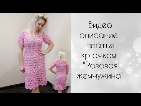 Описание платье крючком