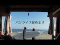 【もういい加減無理!これ以上は限界です...】メローなサーフィンを楽しんで青島で湘南っぽい雰囲気のハンバーガー屋さんでランチしてとっても楽しい一日だったのに...