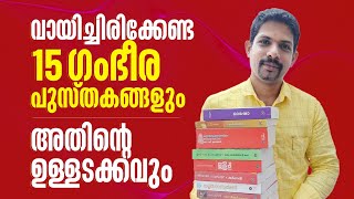 15 Best Malayalam Books EverGreen | Book Review Malayalam | Book Summary Malayalam | Malayalam Books