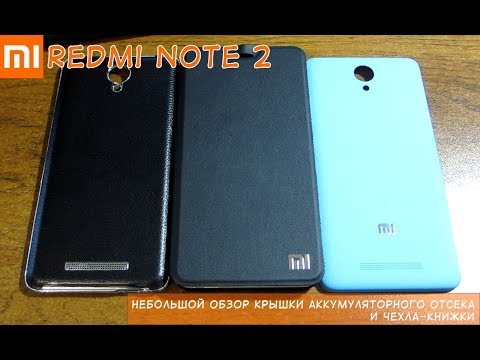 Видео: Крышка и чехол-книжка с aliexpress на Xiaomi (Hongmi) Redmi Note 2. Личное мнение.