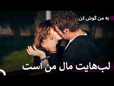 قدرتی برای مقاومت در برابر این عشق ندارم - به من گوش کن