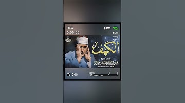 سورة الكهف| قراءة خاشعة للشيخ عبد الباسط عبد الصمد- حالات واتس اب دينية مؤثرة❤️#سورة_الكهف #حالات