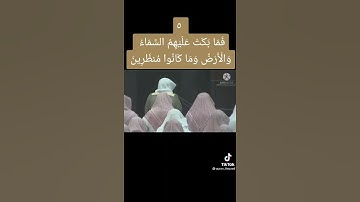من التلاوات الرائعة للشيخ عبد العزيز الأحمد .. سورة الدخان(5)