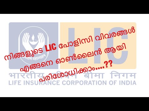 How to check LIC premium paid details online. Explained in MALAYALAM..