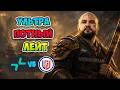 Ультра ПОТНЫЙ ЛЕЙТ! PARIVISION vs LGD - BLAST Slam VII