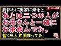 【修羅場な話】夏休みに実家に帰ると、私と瓜二つの人がお母さんと一緒にお茶飲んでた。暫く三人共固まってた（スカッとんCH）