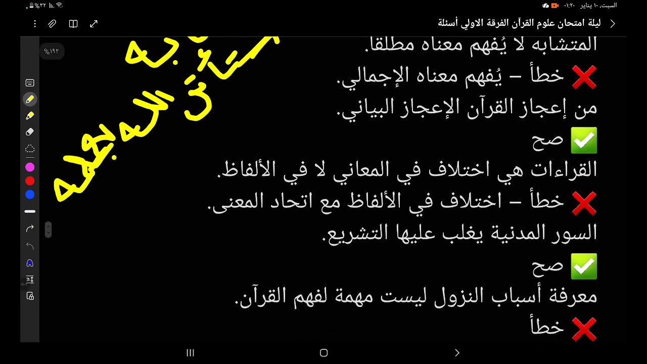 علوم قرآن ليلة الامتحان الأسئلة الاقوي💪 علي الاطلاق لطلاب الفرقة الأولى عام 2026😎