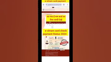 ई- श्रम कार्ड का पैसा चेक करे | e shram card payment check | #eshramcard #eshram #eshrampayment