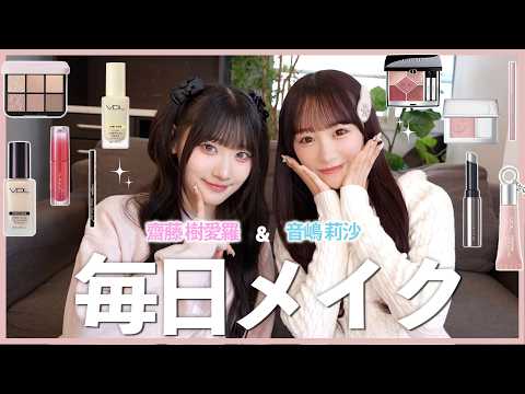 【最新メイク】仲良く雑談しながら最近のお気に入りメイクを紹介します！【きありさ】