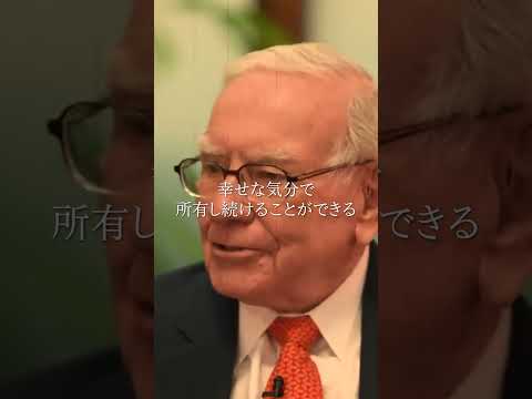 ウォーレンバフェットの相場格言９#bitcoin #shorts  #米国株 #投資 #名言 #warrenbuffet