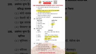 ।। भूगोल TOP MCQ P 14 ।। LDC | CET | VDO | PATWAR | REET | LMP RAJSTHAN GK