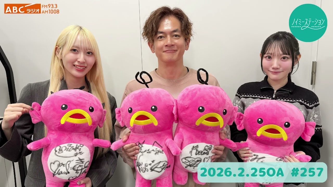 ＃257 【ノイミーステーション】（川中子奈月心・本田珠由記・なすなかにし那須）