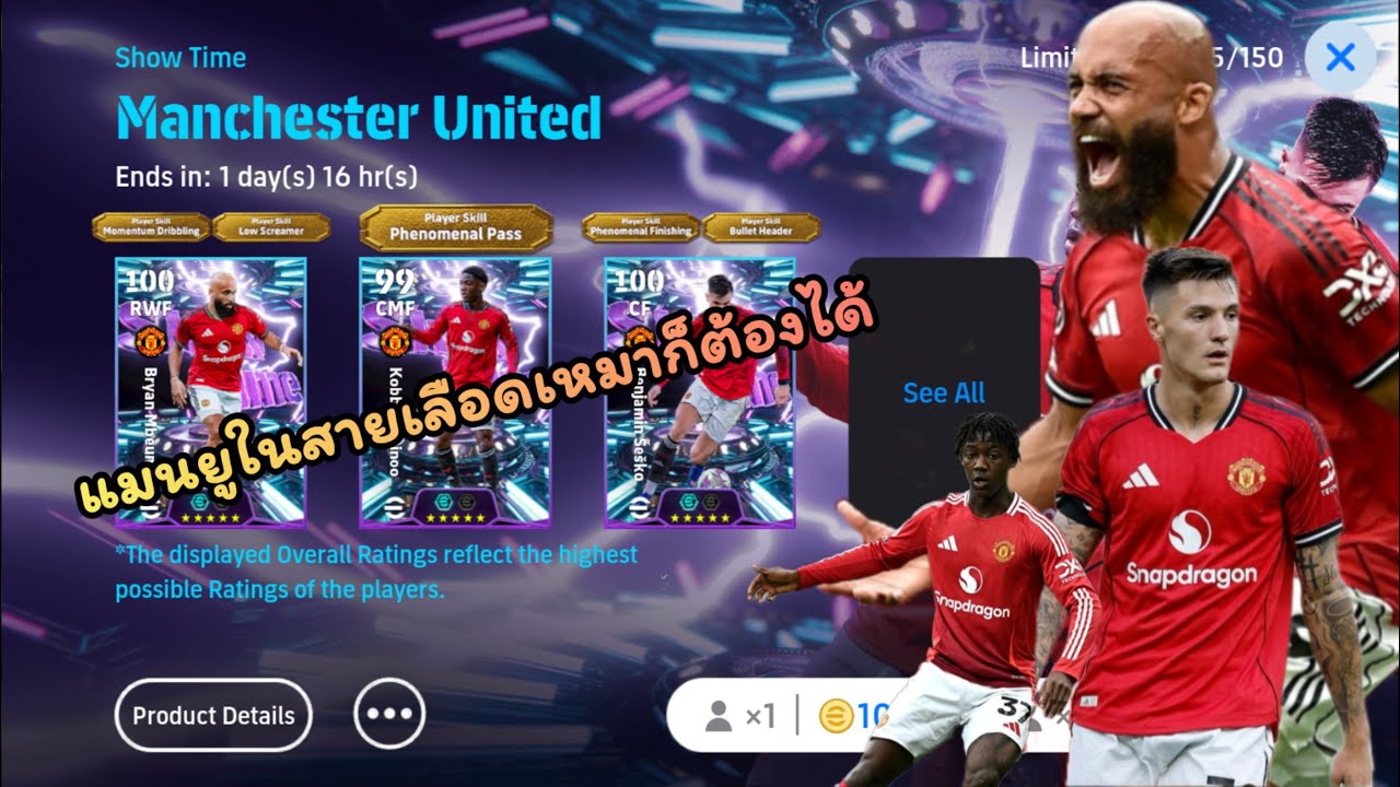 เด็กแมนยูจะพลาดได้ไง | eFootball