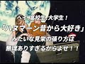 都内音楽実情 / #25 ヘイ、高校生、大学生!「ハヌマーン昔から大好き」みたいな見栄の張り方は無理ありすぎるからよせ!!