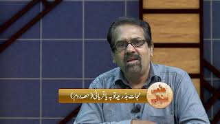 HS 200 Nijaat ba zarea tauba ya qurbani (Hissa Doum) نجات بذریعہ توبہ یا قربانی (حصہ دوم)