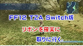 Ff12 Tza 白魔法 リブート 入手方法 Youtube