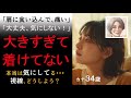 【シニア恋愛】着けれない・・・大きすぎて【夫婦】