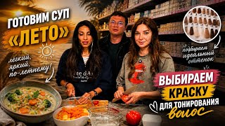VLOG | Монако. Кто приехал из Лос Анджелеса? Прогулки по Каннам. Готовим суп «Весна»