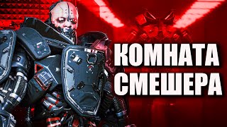 Cyberpunk 2077 КОМНАТА АДАМА СМЕШЕРА (Киберпанк секреты)