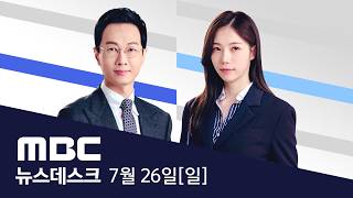 최고 39도 펄펄... 온열질환 사망자까지 - [LIVE] MBC 뉴스데스크 & 스트레이트