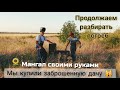 #16 МЫ купили ЗАБРОШЕННУЮ ДАЧУ / Мангал своими руками / разбираем погреб