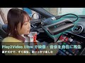 【車でYouTube】純正ナビで動画が見放題！コスパ最強の「Play2Video Ultra」が便利すぎる📺✨