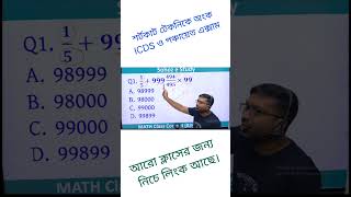🔥WB ICDS Recruitment 2026 + Gram Panchayat 2026 | PYQ + Shortcut Tricks #shorts #shortsfeed #reels