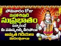Shiva suprabhatam  lord shiva devotional songs telugu  monday special songs shivasuprabatham
