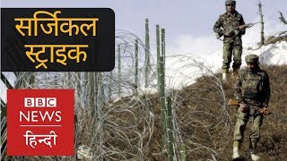 How Tough Surgical Strike was for Indian Army? (BBC Hindi)