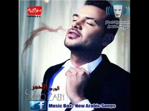اغنية ساموزين بتحلوي 2012 النسخة الاصلية