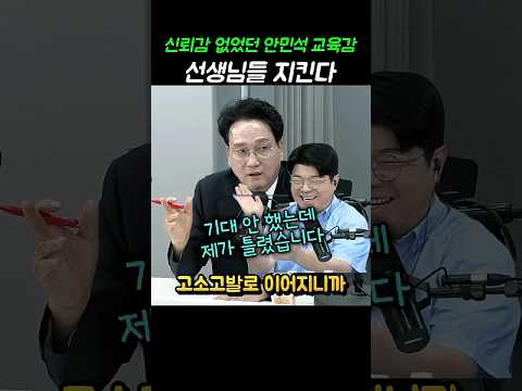 제가 틀렸습니다 최욱의 고백 #최욱 #매불쇼 #<strong>안민석</strong> #경기도교육감 #교권회복 #교권보호전담관