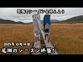 尾瀬シーズン終盤!歩荷さんみんなで笑顔でシーズンを終えよう!