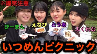 【爆笑注意】面白すぎるイツメンピクニックのはずが大喧嘩www