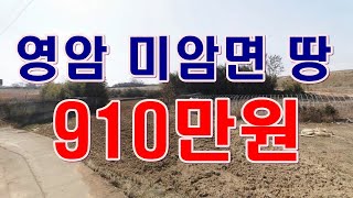 [부동산 경매물건] 전남 영암군 미암면 신포리 땅