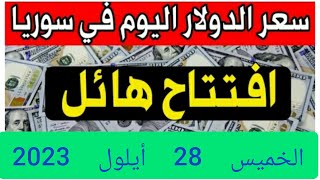 سعرالدولار في سوريا اليوم الخميس سعرالذهب في سوريا وسعر صرف الليرة التركية الليرة-اليوم