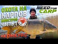 Охота на карпов монстров Часть 1 + конкурс!!! Озеро Кричевичи!