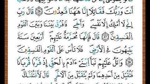 ختمة مصحف التجويد برواية قالون الصفحة رقم  112