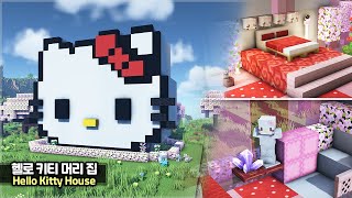 ⛏️ Minecraft Tutorial :: ❤️Cute Hello Kitty Head House 🥰 [마인크래프트 헬로 키티 머리 모양 집짓기 건축 강좌] by 만두민 ManDooMiN 9,525 views 1 day ago 9 minutes, 58 seconds