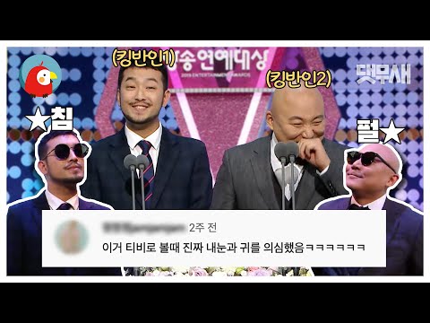 ※킹받음 주의※ 그건 아마 침펄의 잘못은 아닐거야 🧔🏻MBC 연예대상 주&말 댓글 모음👨🏻‍🦲 | 댓무새⏱오분순삭 (MBC 20191229 방송)