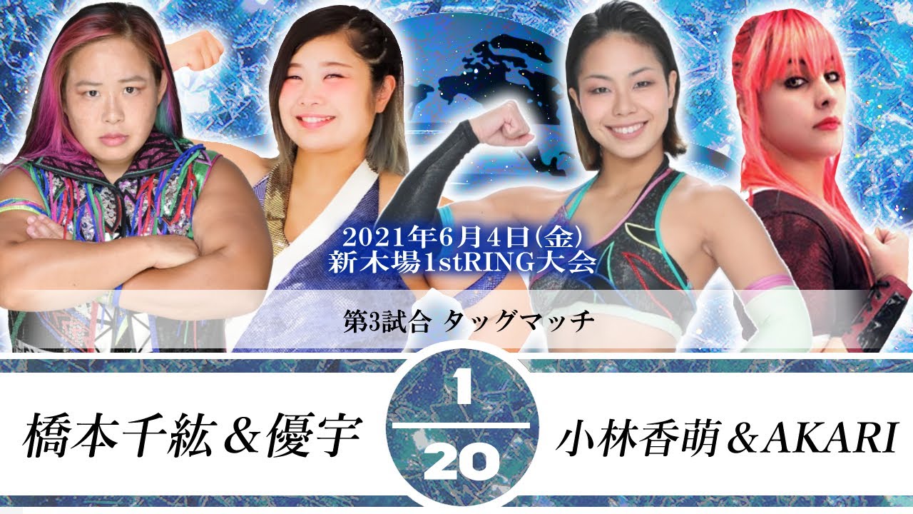 【チーム２００キロ】橋本千紘&優宇vs小林香萌&AKARI 2021.6.4 新木場1stRING