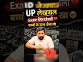 Up लेखपाल exam धांधली🙏💔 क्या बोले संदीप सर #rwa #sandeepsir #uplekhpal #rojgarwithankit #ankitsir