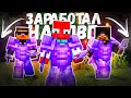 Как Я ЗАРАБОТАЛ МИЛЛИОНЫ С Помощью ПВП На Анархии FunTime -  Майнкрафт ФанТайм
