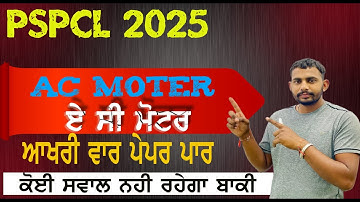 pspcl AC moter  | pspcl apprenticeship 2025 today shift | pspcl AC motor full theory in punjabi  |