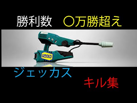 ジェットスイーパーを使い続けた男によるキル集 【 Splatoon2 】