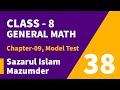 Class - 8 General Math | Chapter - 09 | Model Test | Lecture - 38