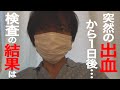 【緊急入院11日目】点滴だけで水以外を口にしてはいけない状態が続いています【肝臓がん】【ステージⅣ 】【余命宣告】