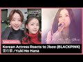 (English subs) Jisoo (BLACKPINK) - 雪の華/Yuki No Hana Reaction by Korean TV Actress, Kim Sahee