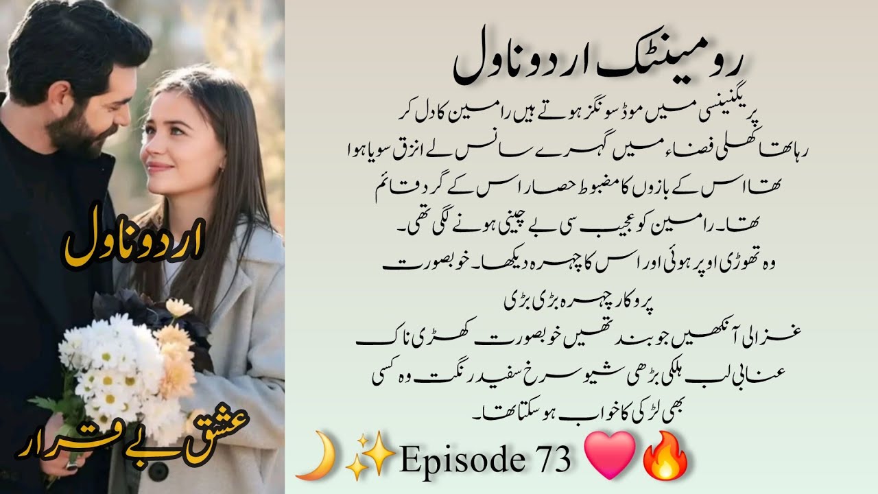 Romantic Urdu Novel "عشق بے قرار " || Bold Urdu Novel by Nisham Khan || Episode 73 Part 1
