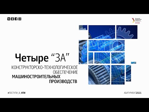 Конструкторско технологическое обеспечение машиностроительных производств